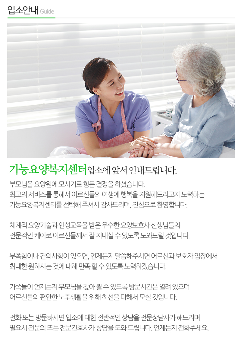 가능요양복지센터_내용