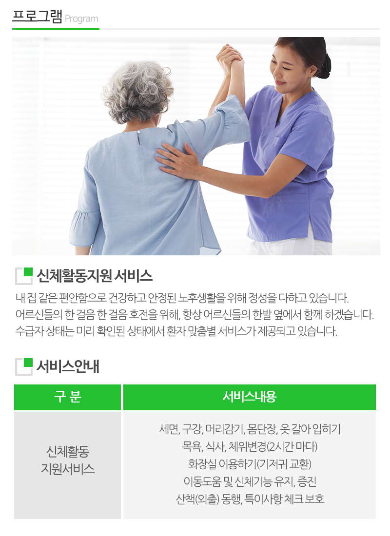 가능요양복지센터_내용
