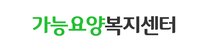 가능요양복지센터_로고