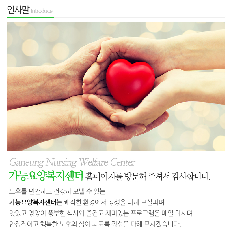 가능요양복지센터_내용