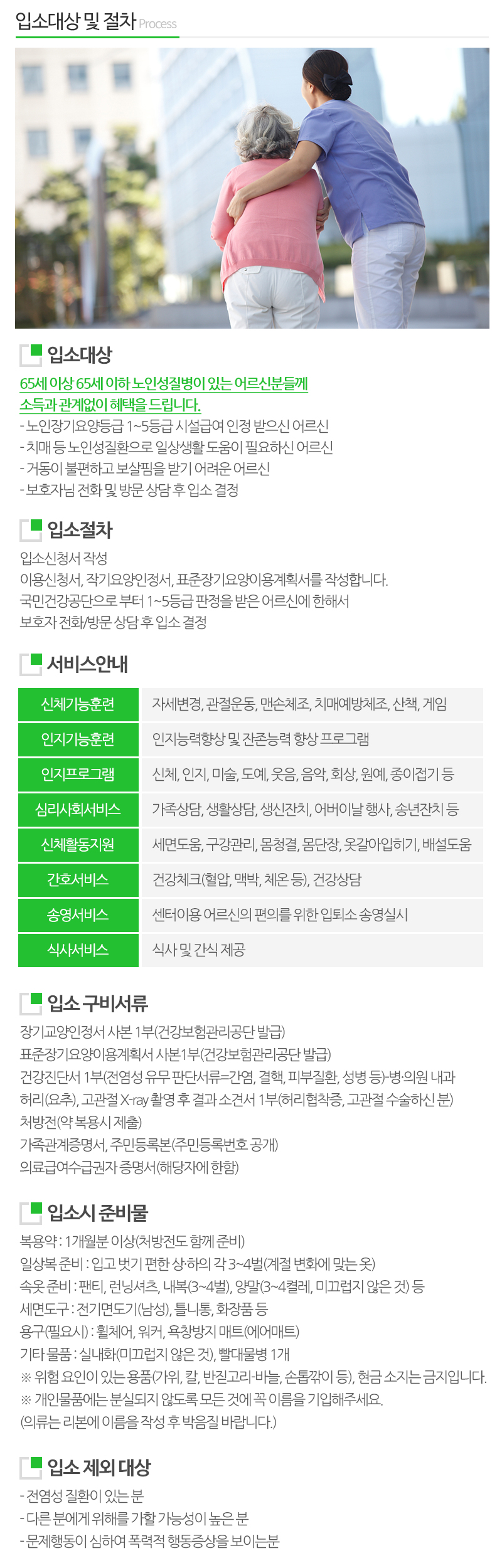 가능요양복지센터_내용